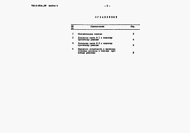 Состав альбома. Типовой проект 705-5-054с.89Альбом 4 Сметы