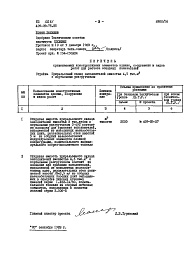 Состав альбома. Типовой проект 409-29-75.85Альбом 16  Показатели результатов применения научно-технических достижений в строительных решениях.   