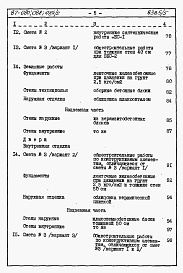Состав альбома. Типовой проект 87-080/2Альбом 6 Часть 8.87 раздел 8.10.87 Сметы на ЭБС 1, 2