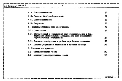 Состав альбома. Типовой проект 902-2-330Альбом 1 Пояснительная записка