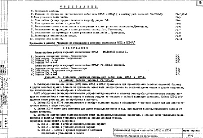 Состав альбома. Шифр КСТ-Д иАльбом 1 Указания по применению в проектах