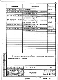 Состав альбома. Типовой проект 113-126-58.84Альбом 8 Деревянные изделия. Ведомости потребности в материалах