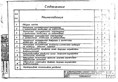 Состав альбома. Серия 4.904-48 МестныеДополнение 1 Общие виды и аэродинамические характериики
