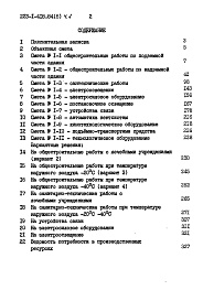 Состав альбома. Типовой проект 223-1-418.84Альбом 6 Сметы, Часть 1, 2    	                          	                