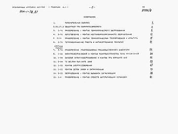 Состав альбома. Типовой проект 904-1-78.87Альбом 8 Сметы на технологические решения