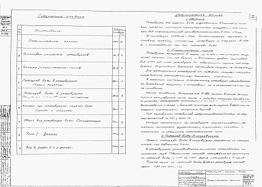 Состав альбома. Типовой проект 902-2-1Альбом 8 Пояснительная записка и чертежи