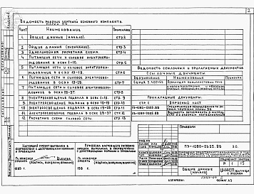 Состав альбома. Типовой проект П-3-1080-0355.88Альбом 4 Электрооборудование