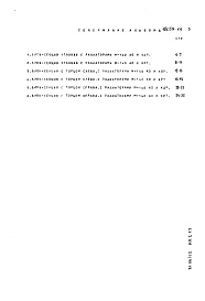 Состав альбома. Типовой проект 81-06/1.2Альбом 28 Материалы для проектирования. Расчетные таблицы системы отопления на температуру -40 С, Rо=0,44, Ru=0,38. Часть МП.2, раздел 2-1.5 