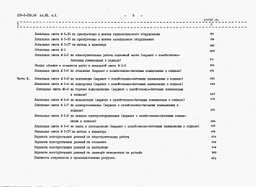 Состав альбома. Типовой проект 232-1-139.86Альбом 6 Спецификации оборудования. Часть 1 Технологическое оборудование     