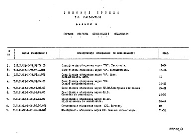 Состав альбома. Типовий проект У.412-1-78.96Альбом 3 Збірник спеціфікацій обладнання