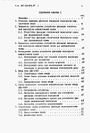 Состав альбома. Типовой проект 407-03-474.87Альбом 1 Пояснительная записка    
