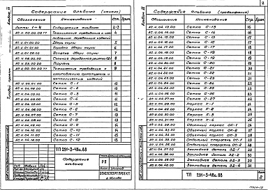 Состав альбома. Типовой проект 291-3-48с.88Альбом 4 Строительные изделия     