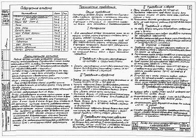 Состав альбома. Серия 3.901-8 ЗатворыВыпуск 16 Затвор для лотка размером 1200 х 1200 мм с электроприводом