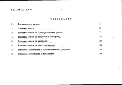 Состав альбома. Типовой проект 193-000-0905.91Альбом 2 Сметы