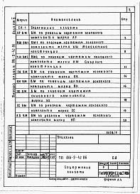 Состав альбома. Типовой проект 816-9-42.86Альбом 5 Ведомости потребности в материалах