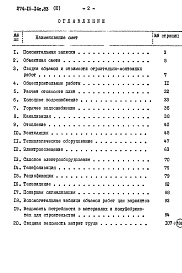 Состав альбома. Типовой проект 274-15-14с.83Альбом 3 Сметы    