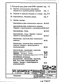 Состав альбома. Типовой проект П55-2/12Часть 3-ВК Водоснабжение, канализация, водостоки Раздел 1.0.1 Температурный шов справа