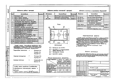 Состав альбома. Типовой проект 290-1-44.86Альбом 1Архитектурно-строительная часть. Конструкции металлические. Спецификация оборудования. Ведомость потребности в материалах    