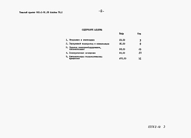 Состав альбома. Типовой проект 901-1-92.88Альбом 8 Часть 2 Спецификация оборудования (из т.п. <a href="/catalog/155024/">901-1-91.88</a>).
