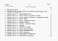 Состав фльбома. Типовой проект 810-1-21.87Альбом 4 Сметы.      