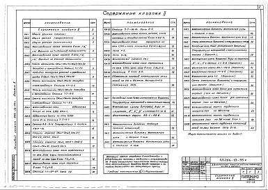 Состав альбома. Типовой проект 264-13-95сАльбом 2 Конструктивные чертежи