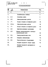 Состав альбома. Типовой проект 252-4-30Альбом 9 Том 1 Часть 1 и 2 . Главный корпус, сметы