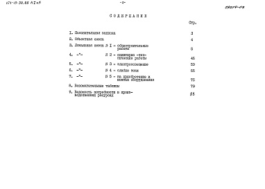 Состав альбома. Типовой проект 271-15-30.89Альбом 1 Часть 3 Сметы.