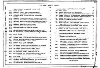 Состав альбома. Типовой проект 252-7-5.84Альбом 13 Автоматизация лечебного газоснабжения. Автоматизация теплоснабжения. холодснабжения, водопровода и канализации, отопления, вентиляции и кондиционирования воздуха