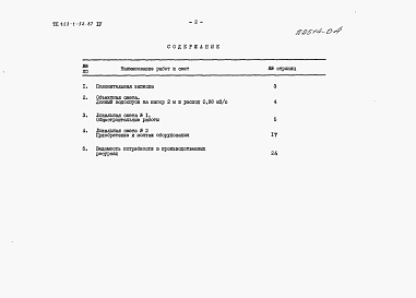 Состав альбома. Типовой проект 413-1-52.87Альбом 4 Сметная документация.     