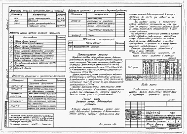 Состав альбома. Типовой проект 403-1-54Альбом 1 Зумпфовая водоотливная установка производительностью 16 м3/ч и напором 0,49033 МПа (50 м водяного столба).   
