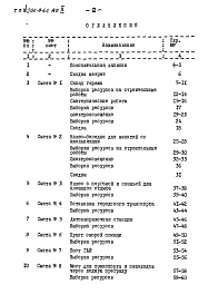 Состав альбома. Типовой проект 226-9-42Альбом 2  Сметы и заказные спецификации     
