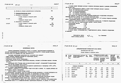 Состав альбома. Типовой проект 409-29-66Альбом 6 Сметы к архитектурно-строительной и санитарно-технической частям. ВЫПУСК  2  Стационарный вариант  / в сборном железобетоне /