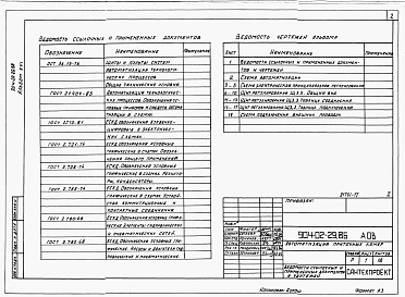 Состав альбома. Типовой проект 904-02-29.86Альбом 16 Приточная вентиляционная камера прямоточная с двумя секциями воздухонагревателя, переключаемая на режим дежурного отопления.      Электрическая система регулирования.      