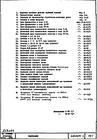 Состав альбома. Типовой проект II-57-05/12ЮАЧасть 1 Раздел 1/0 Архитектурно-строительные чертежи подземной части здания