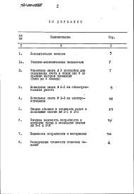 Состав альбома. Типовой проект 191-000-0329.85Альбом 11 Сметы (базисные цены). Ведомости потребности в материалах часть 3 Хозпостройка тип 2 (блок из четырех секций)