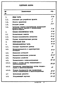 Состав альбома. Типовой проект 903-1-223.86Альбом 1  Пояснительная записка     