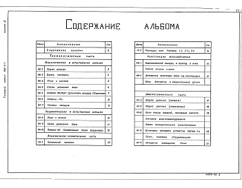 Состав альбома. Типовой проект 902-3-7Альбом 4 Аэрируемые биопруды производительностью 100, 200 м3/сут. при БПКполн.- 150мг/л.     
