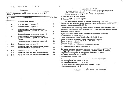 Состав альбома. Типовой проект 503-9-20.86Альбом 5 Сметы