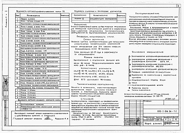 Состав альбома. Типовой проект 232-1-136.86Альбом 1 Часть 2 Технологические чертежи     