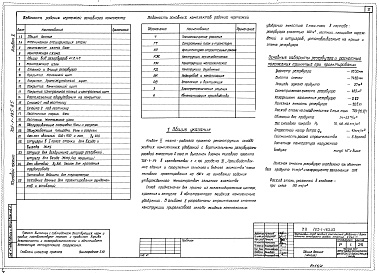 Состав альбома. Типовой проект 705-1-185.85Альбом 2 Стальные конструкции склада 