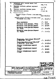 Состав альбома. Типовой проект П55-2/12Часть 1-АС Архитектурно-строительные решения Раздел 1.1.1 Альбом 1 Монтажные чертежи надземной части здания (изменяемые при привязке) Температурный шов слева