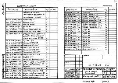 Состав альбома. Типовой проект 503-2-37.88Альбом 2 Индустриальные строительные конструкции  