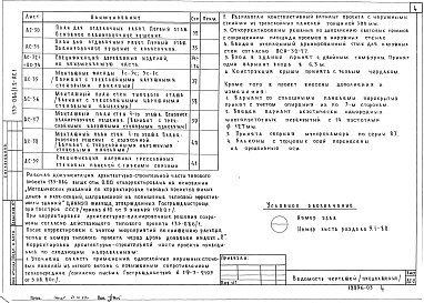 Состав альбома. Типовой проект 135-086/1.2Альбом 4 Архитектурно-строительные чертежи выше отметки 0.000 АС.1