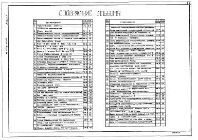 Состав альбома. Типовой проект 903-4-45.86Альбом 1 Пояснительная записка, технология производства, автоматизация технологии производства, силовое электрооборудование. Электрическое освещение, связь и сигнализация (из т.п. 903-4-44.86)