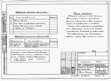 Состав альбома. Типовой проект 145-000-156Альбом 2 (дополнение)  Архитетктурно-строительные, санитарно-технические и электротехнические чертежи вариант дома с цокольным этажом