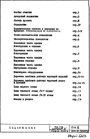 Состав альбома. Типовой проект П6/16Общая часть Вариант "А"