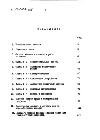 Состав альбома. Типовой проект 211-2-104Альбом 3 Сметы