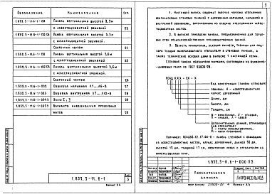 Состав альбома. Серия 1.832.5-11 ПанелиВыпуск 6-1 Панели с обшивками из асбестоцементных листов для торцов зданий. Рабочие чертежи