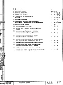 Состав альбома. Типовой проект IX-16-21Часть 4 Электрооборудование 