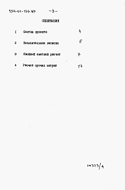 Состав альбома. Типовой проект 254-01-155.89Альбом 4 Сметная документация. Книга 1. Сводный сметный расчет